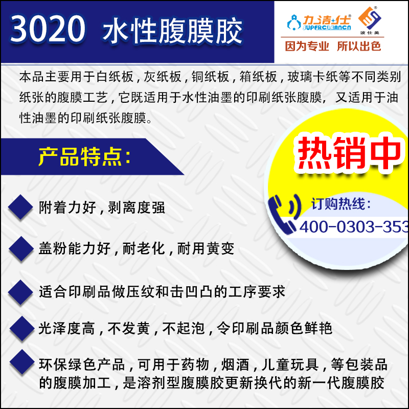 3020-水性腹膜膠-3副本.jpg 3020-水性腹膜膠-3副本.jpg