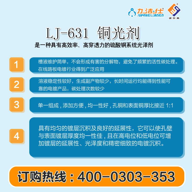LJ-631-銅光劑-3副本.jpg LJ-631-銅光劑-3副本.jpg